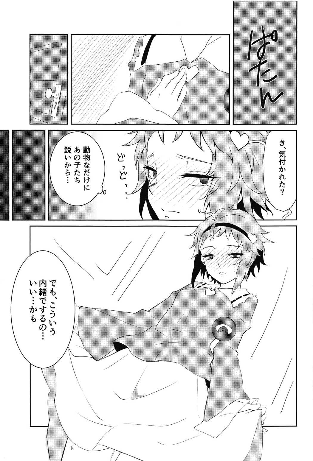 (C91) [Yuzukan (Shinnosuke)] Komeiji Satori no ○○ Jijou. (Touhou Project) page 6 full