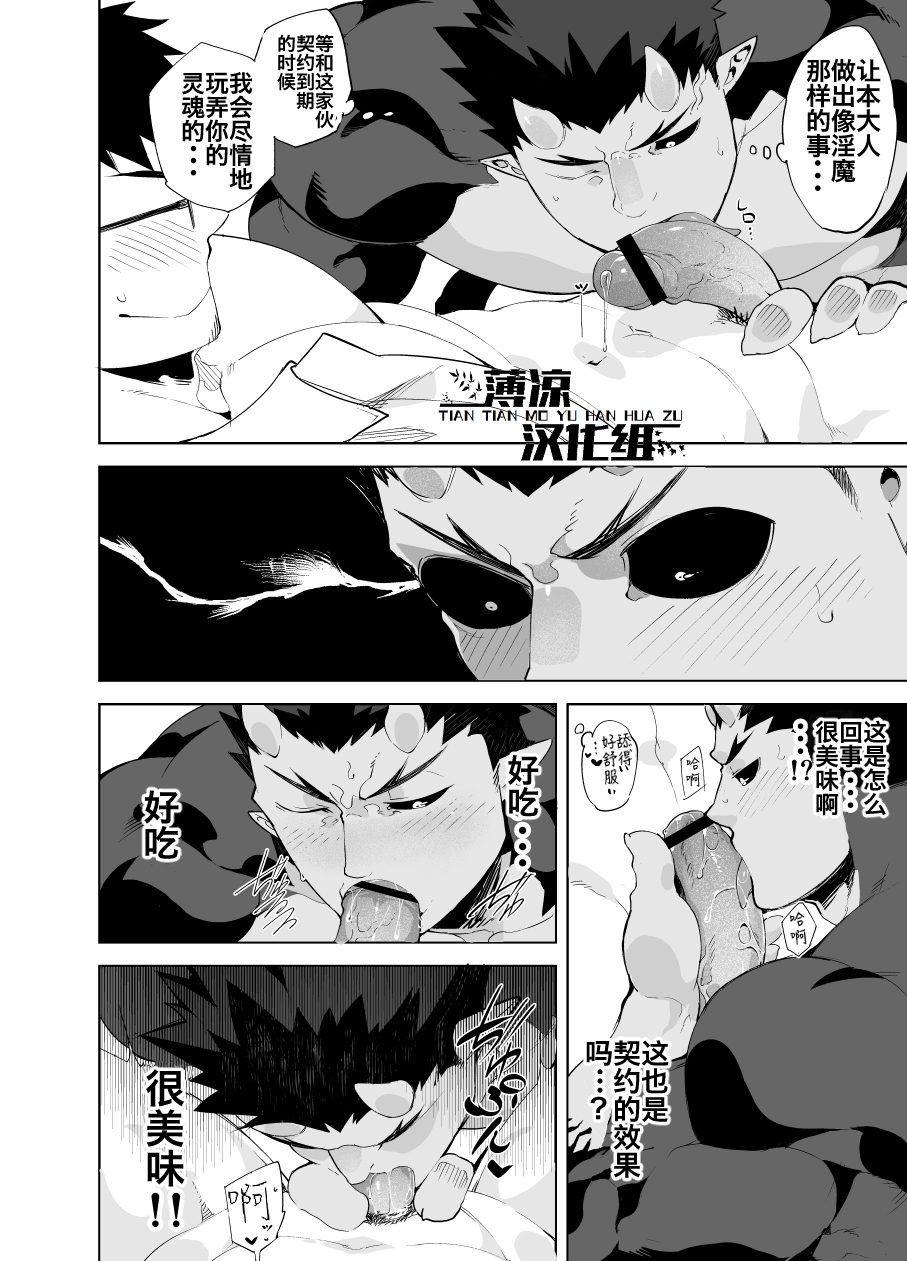 [anything (naop)] Akuma no Kare | 恶魔男友 [Chinese] [薄凉汉化组] [Digital] page 15 full