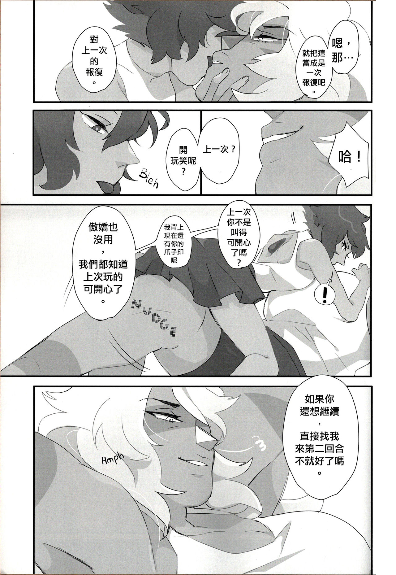 (TOON MIX 2) [G-PLANET(Gram)] VIRGIN SUMMER (Steven Universe)  [Chinese] [沒有漢化] page 19 full