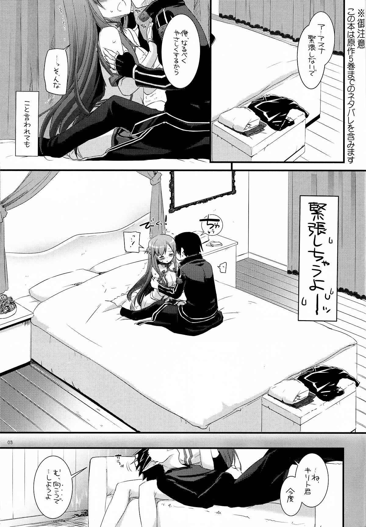 (C82) [Digital Lover (Nakajima Yuka)] D.L.action 70 (Sword Art Online) page 4 full