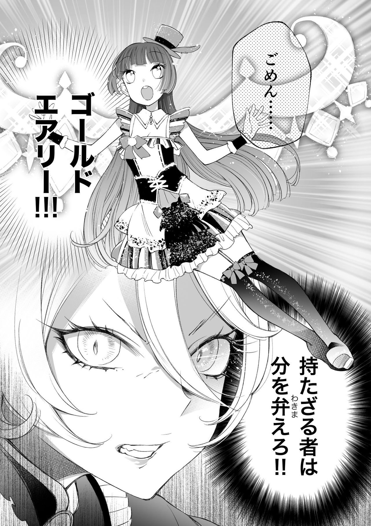 [nebukur0 (Ejima Eri)] らぁみれ (PriPara) [Digital] page 5 full