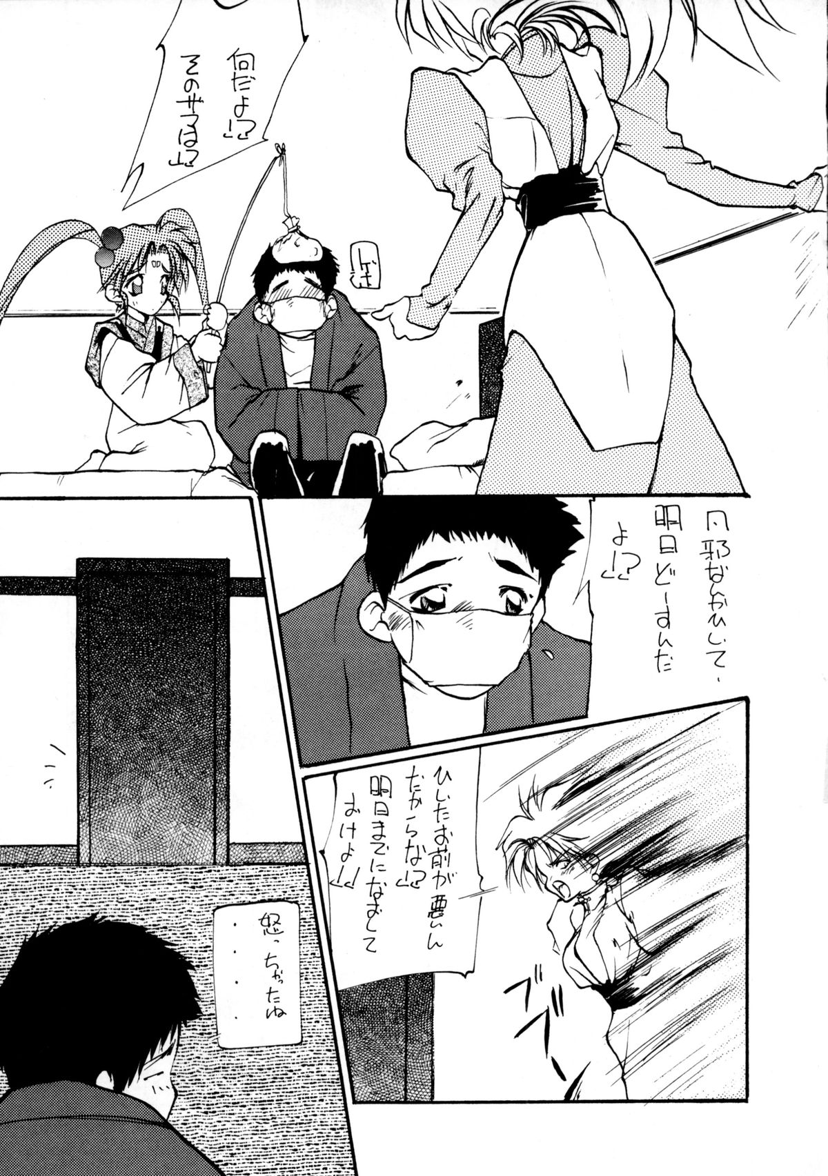 [Paradise City (Various)] Tabeta Kigasuru 8 (Tenchi Muyou!) page 44 full