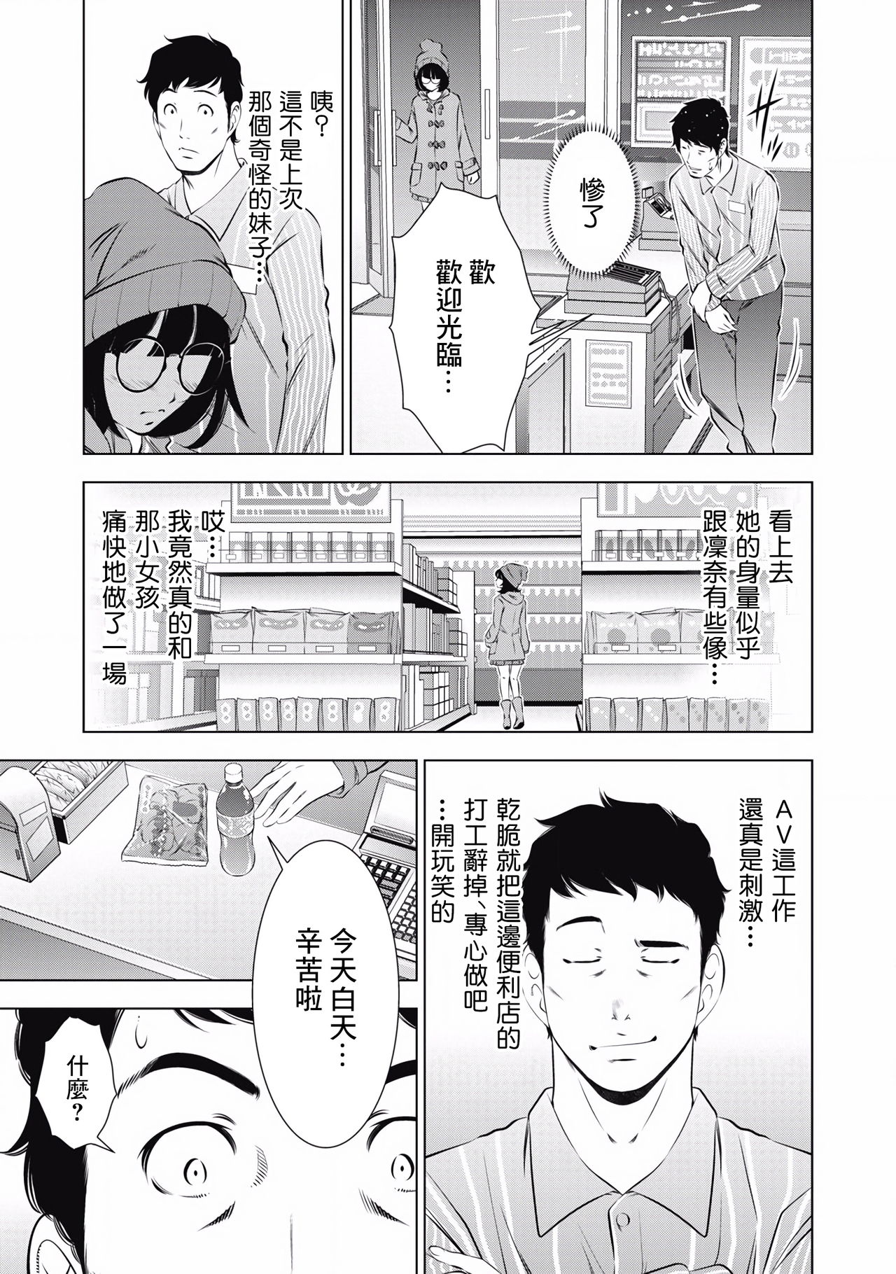 一瞬之间 裸之业界物语 01-03 Chinese [拾荒者汉化组] page 63 full