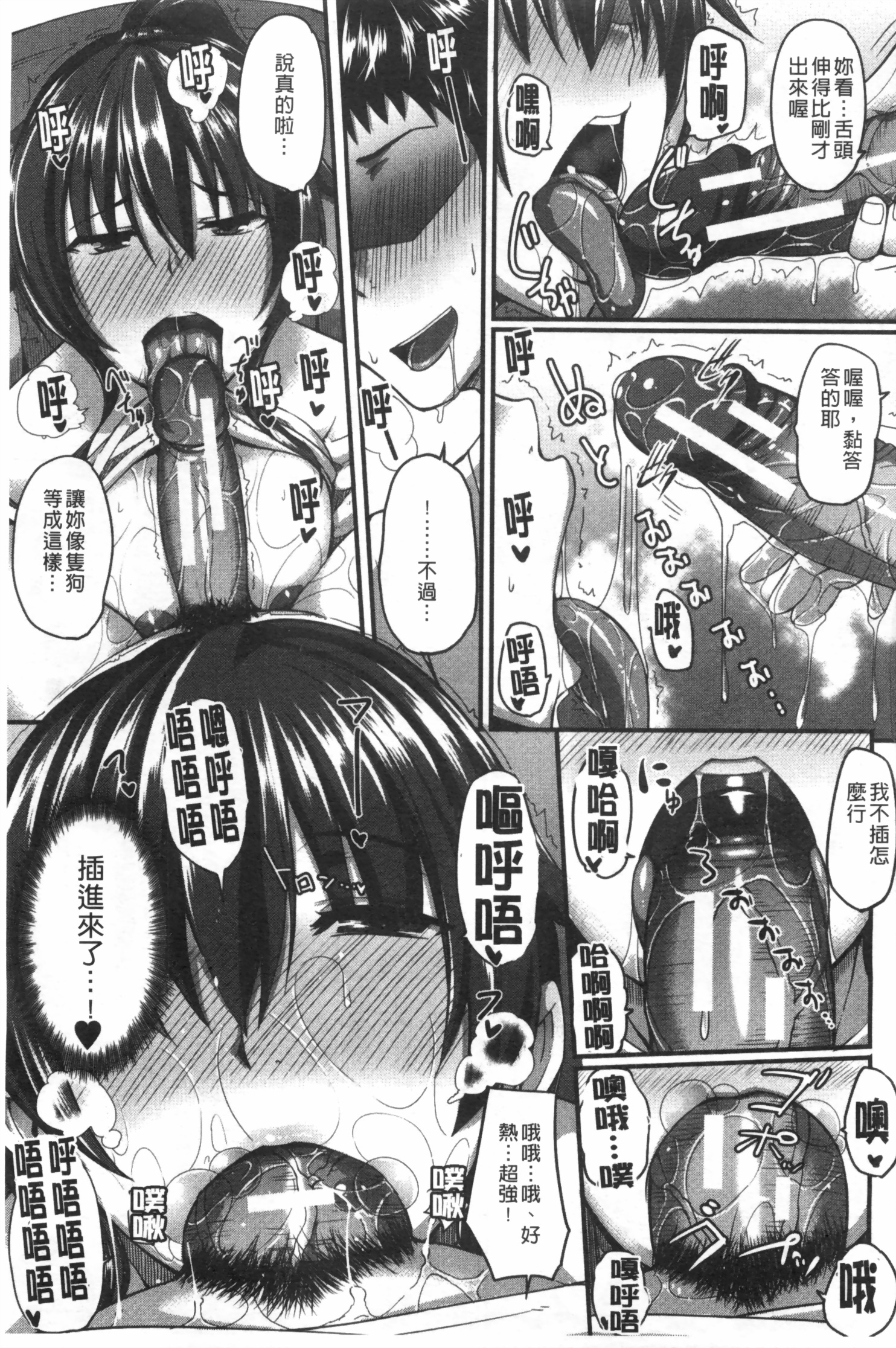 [Fue] Fella Hame Lips | 愛口交套弄的美唇 [Chinese] page 40 full