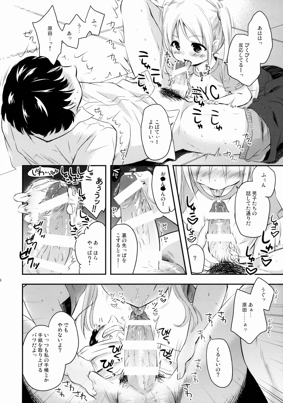 (COMITIA112) [MAPLER (Maple)] Sukinakuseni! 2 page 7 full