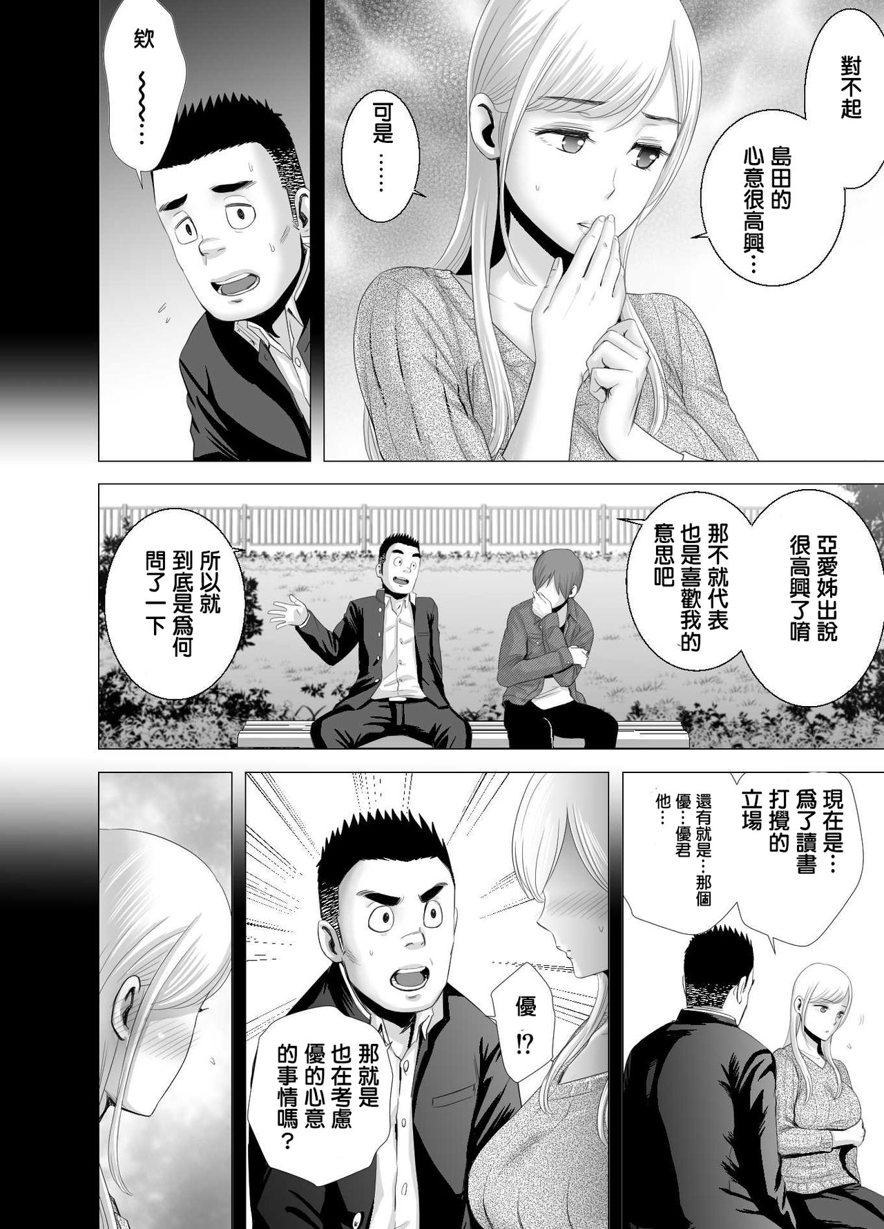 [Yamakumo] atarasii oneesan [Chinese] page 51 full