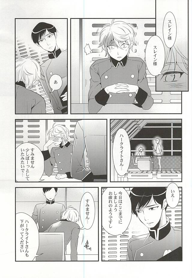 (HaruCC20) [gigasoul (Kisugi)] Shiawase na Yume ga Boku o Korosu (ALDNOAH.ZERO) page 11 full