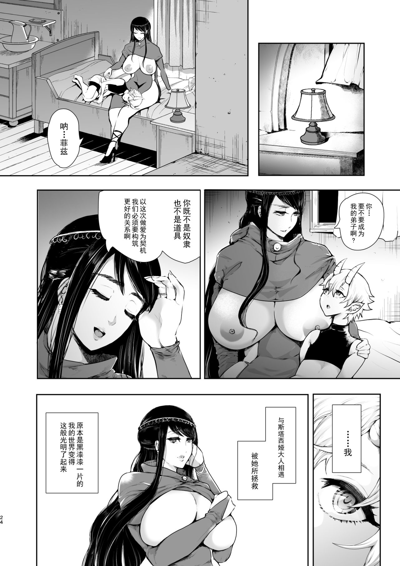 [KNUCKLE HEAD (Shomu)] Majo no Onee-san wa Totemo Yasashii Hito deshita [Chinese] [希望的前方个人汉化] [Digital] page 24 full