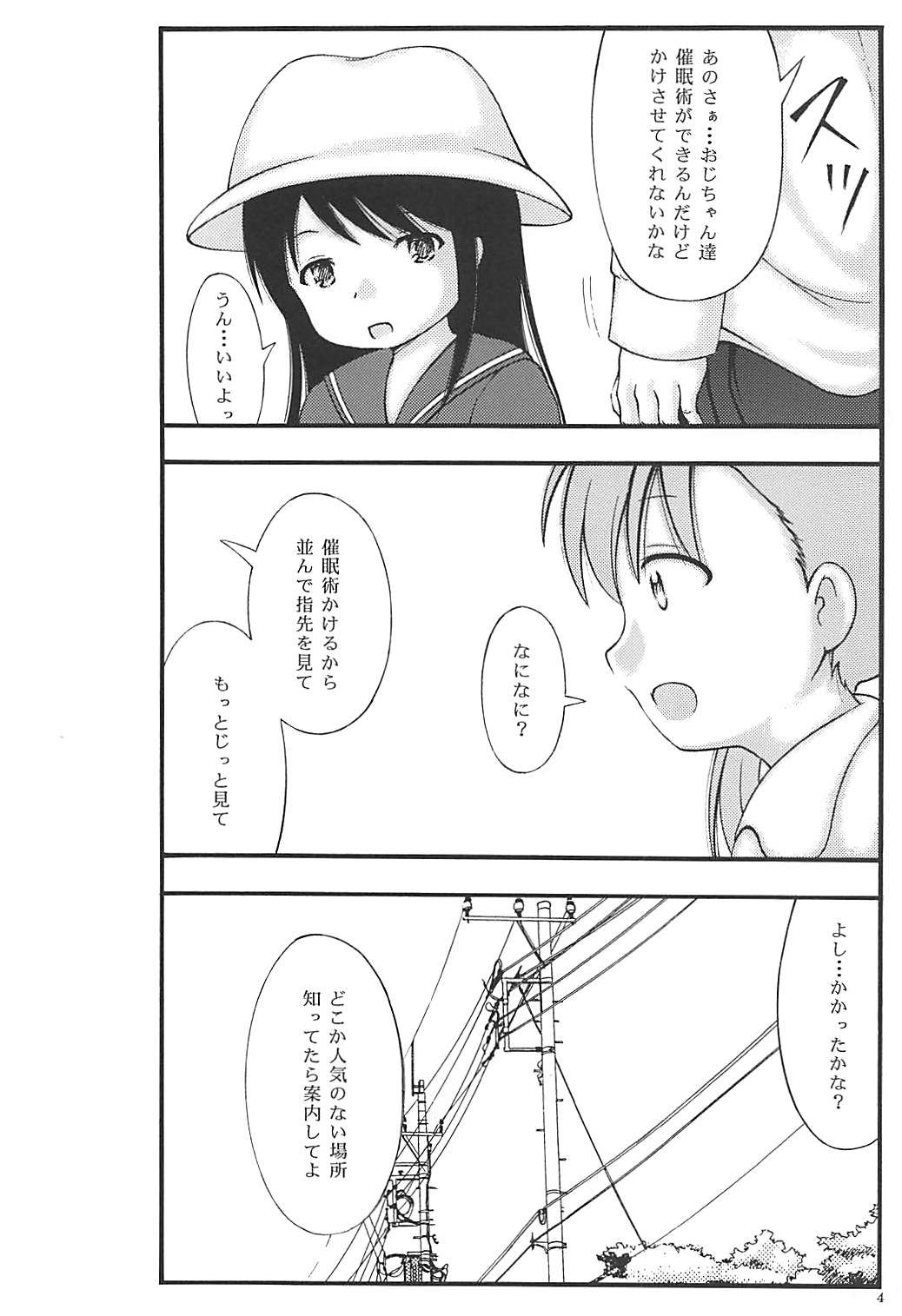 (C93) [Jitsuyou Shinshiki] Muku Shoujo ni Saiminjutsu de Itazura (Mitsuboshi Colors) page 3 full