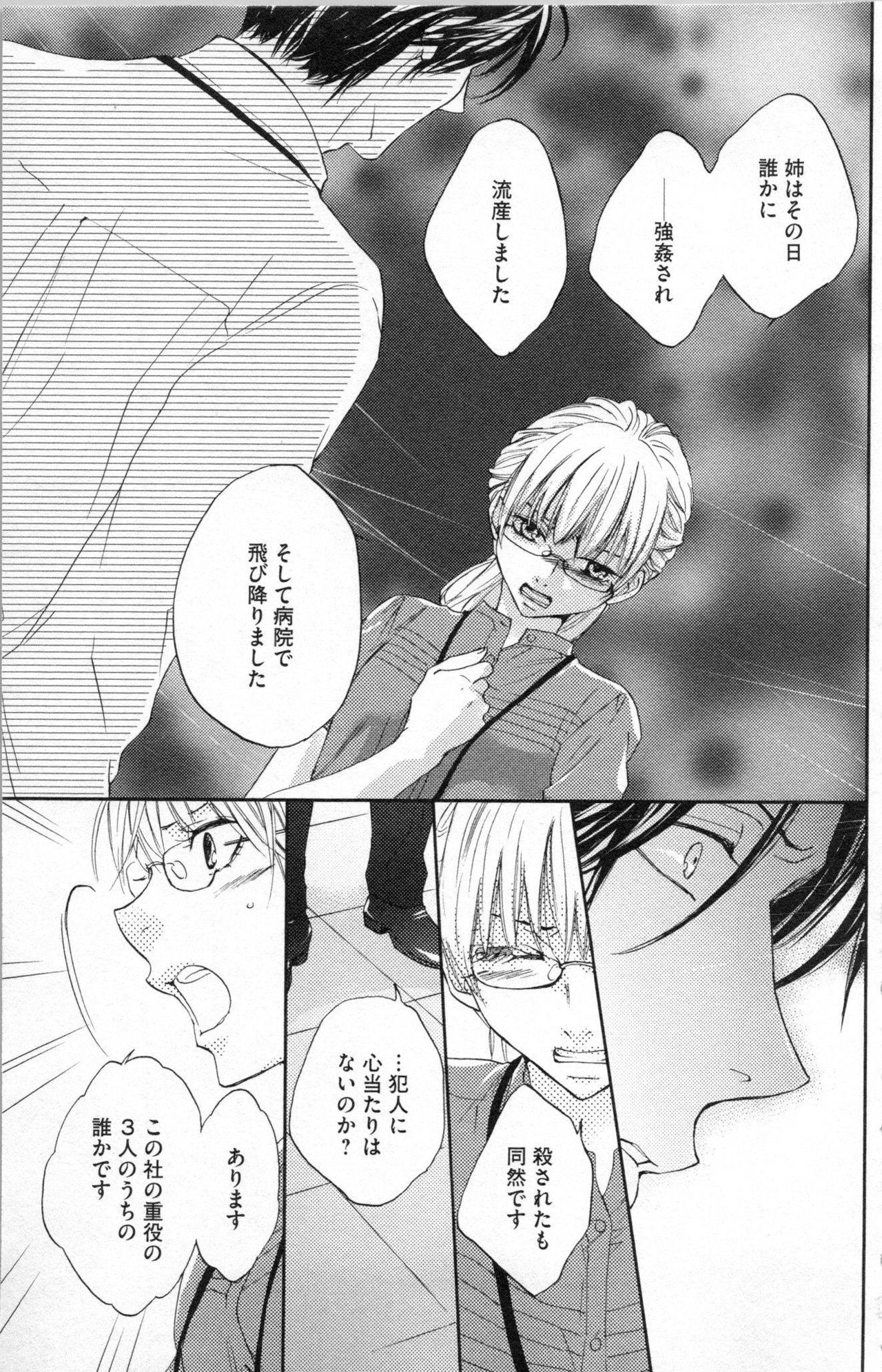 [Adumi Yuu, Asahi Yurine] Choukyou†Fukushuu-Kemono no Tsumi to Amai Wana page 38 full