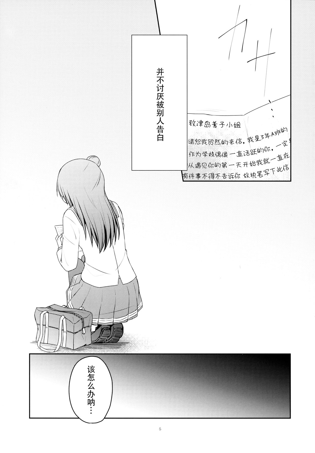 (C92) [Teriyaki-Sabo (Ikuma Satsuki)] Tenshi ni Nanka nara Nakutemo (Love Live! Sunshine!!) [Chinese] [脸肿汉化组] page 6 full