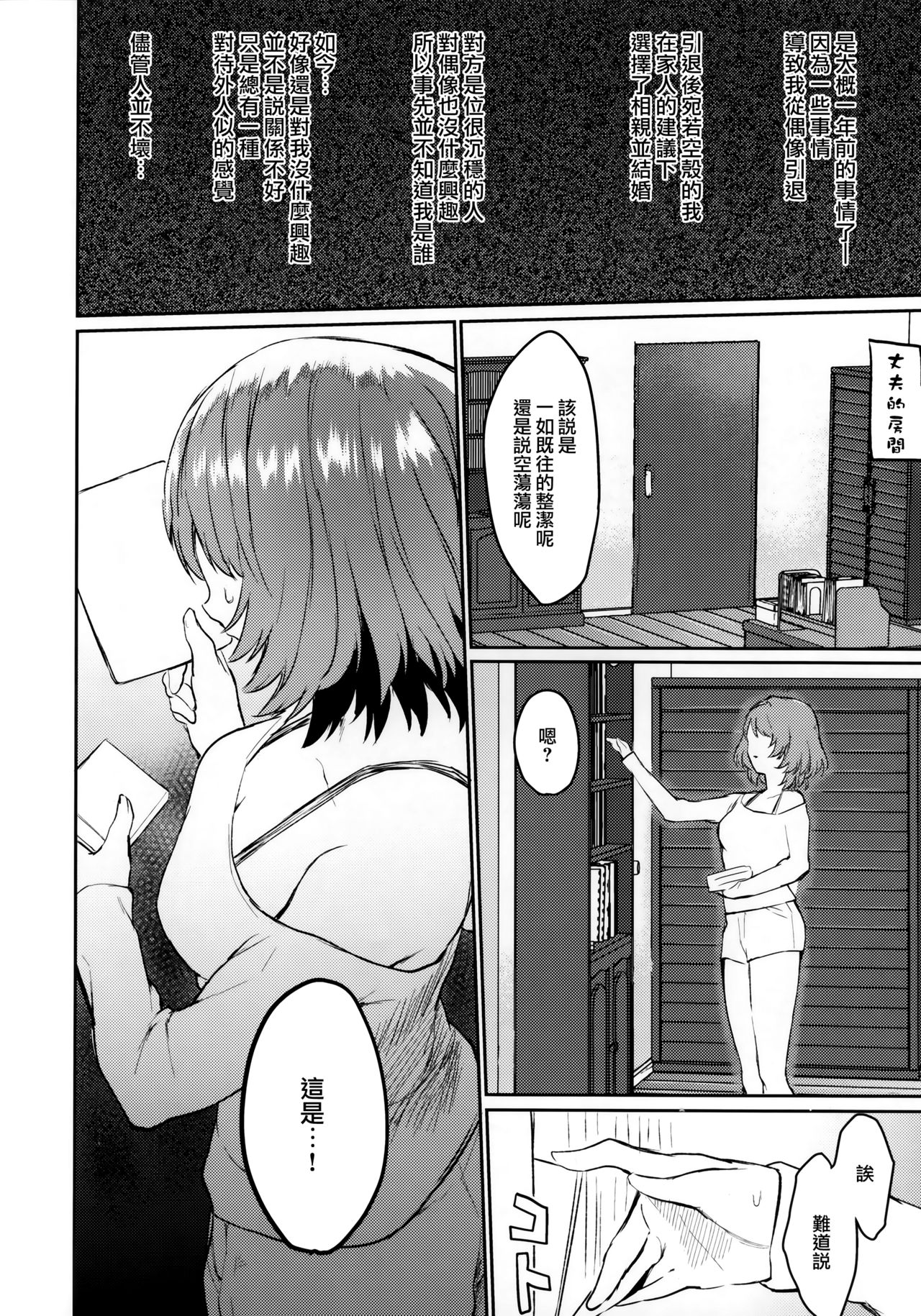 (C93) [Hitori no Daiyokujou (bowcan)] Hontou wa Suki nano? (THE IDOLM@STER CINDERELLA GIRLS) [Chinese] [无毒汉化组] page 5 full