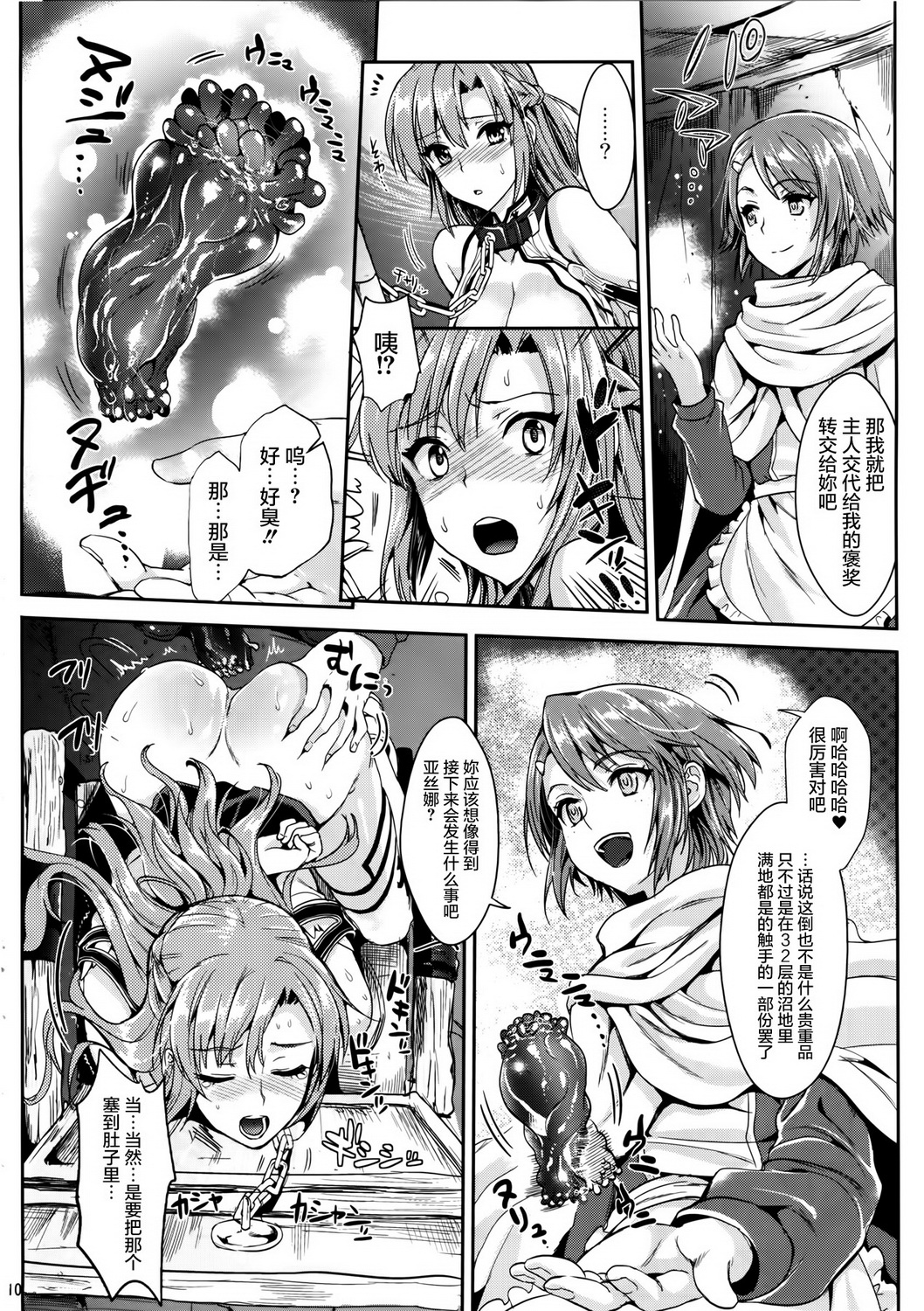 [YURIRU-RARIKA (Kojima Saya, Lazu)] Shujou Seikou 2 Bangai-hen (Sword Art Online) [Chinese] [屏幕髒了漢化組] page 11 full