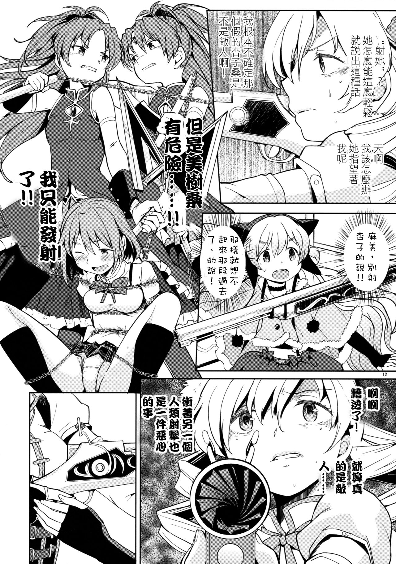 (C88) [Nedaore (Ayane)] Itsuka Enkan de Aetara | We'll Meet When Life Comes Full Circle (Puella Magi Madoka Magica) [Chinese] [沒有漢化] page 15 full