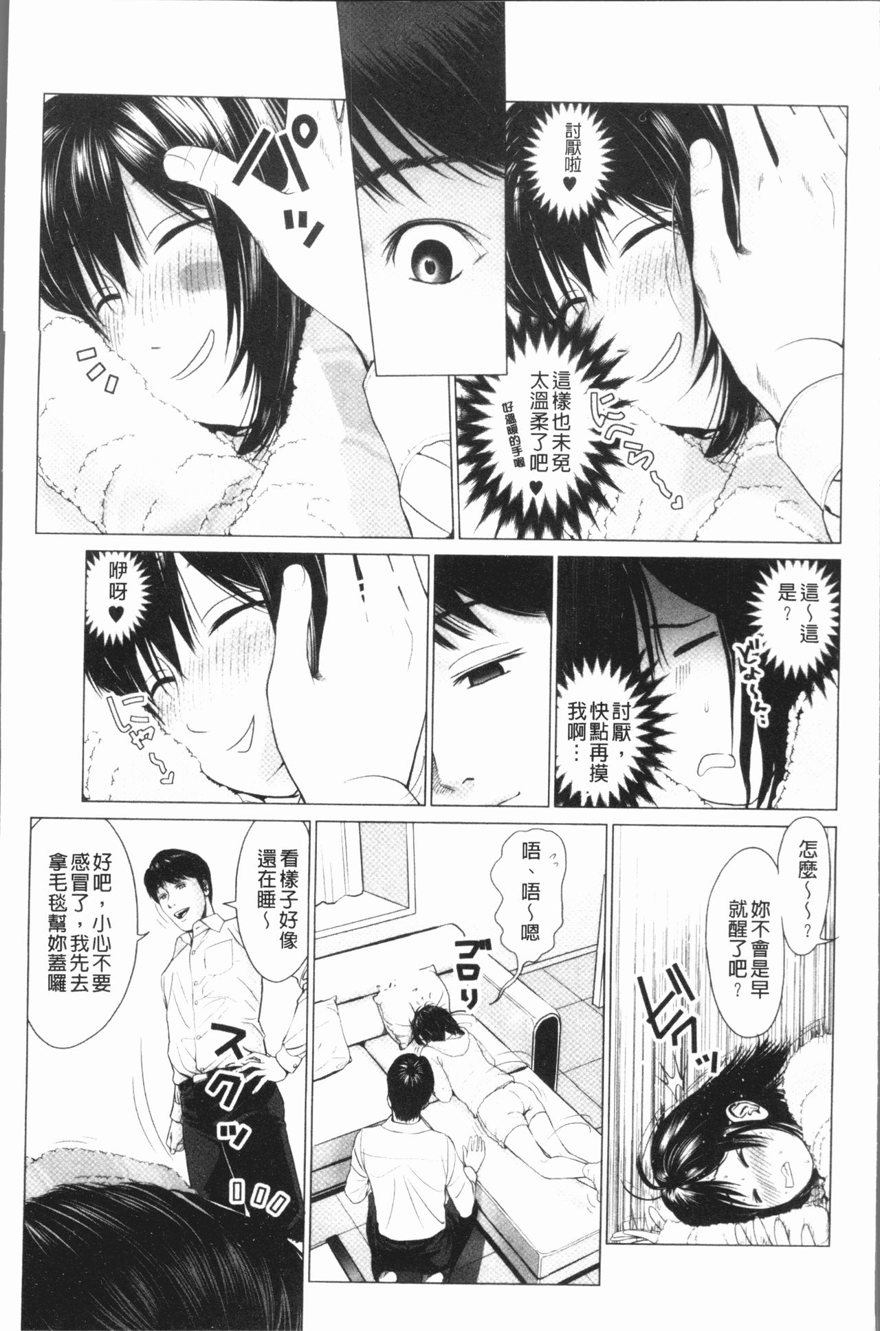 [Ishigami Hajime] Itonamu Fuufu. | 性事經營夫婦。 [Chinese] page 14 full
