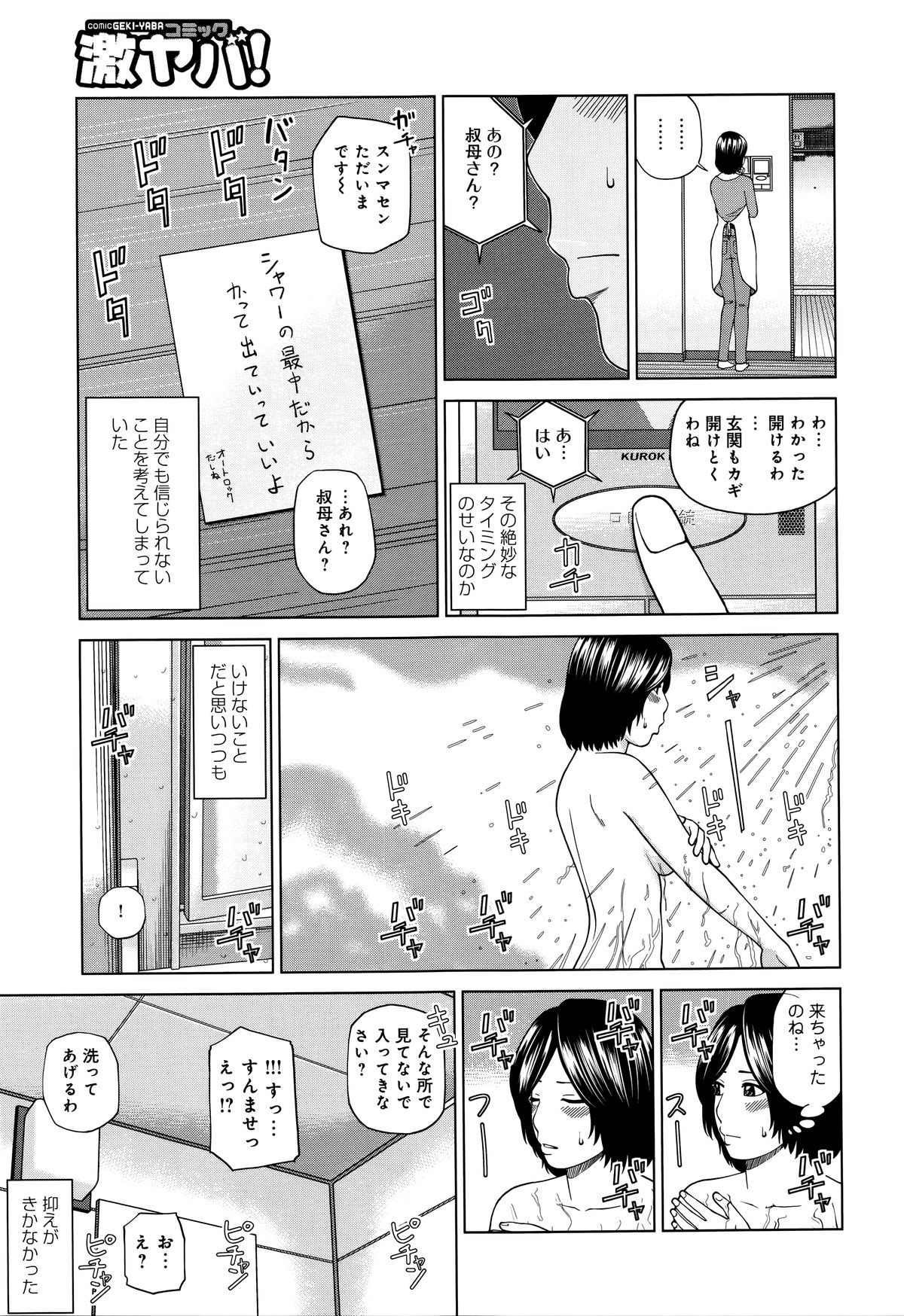 [Kuroki Hidehiko] 38-sai Youen Yogarizuma page 29 full