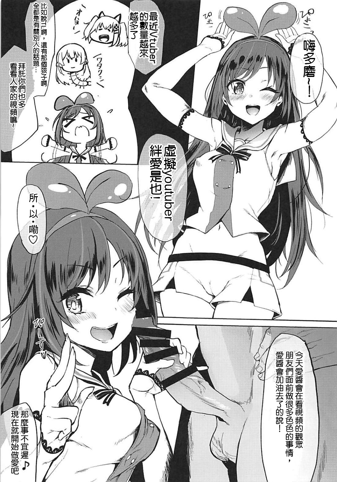 (C94) [Molossan (Morochin-san)] PacoTube (Kizuna Ai, Mirai Akari) [Chinese] [上野邦联汉化组] page 3 full