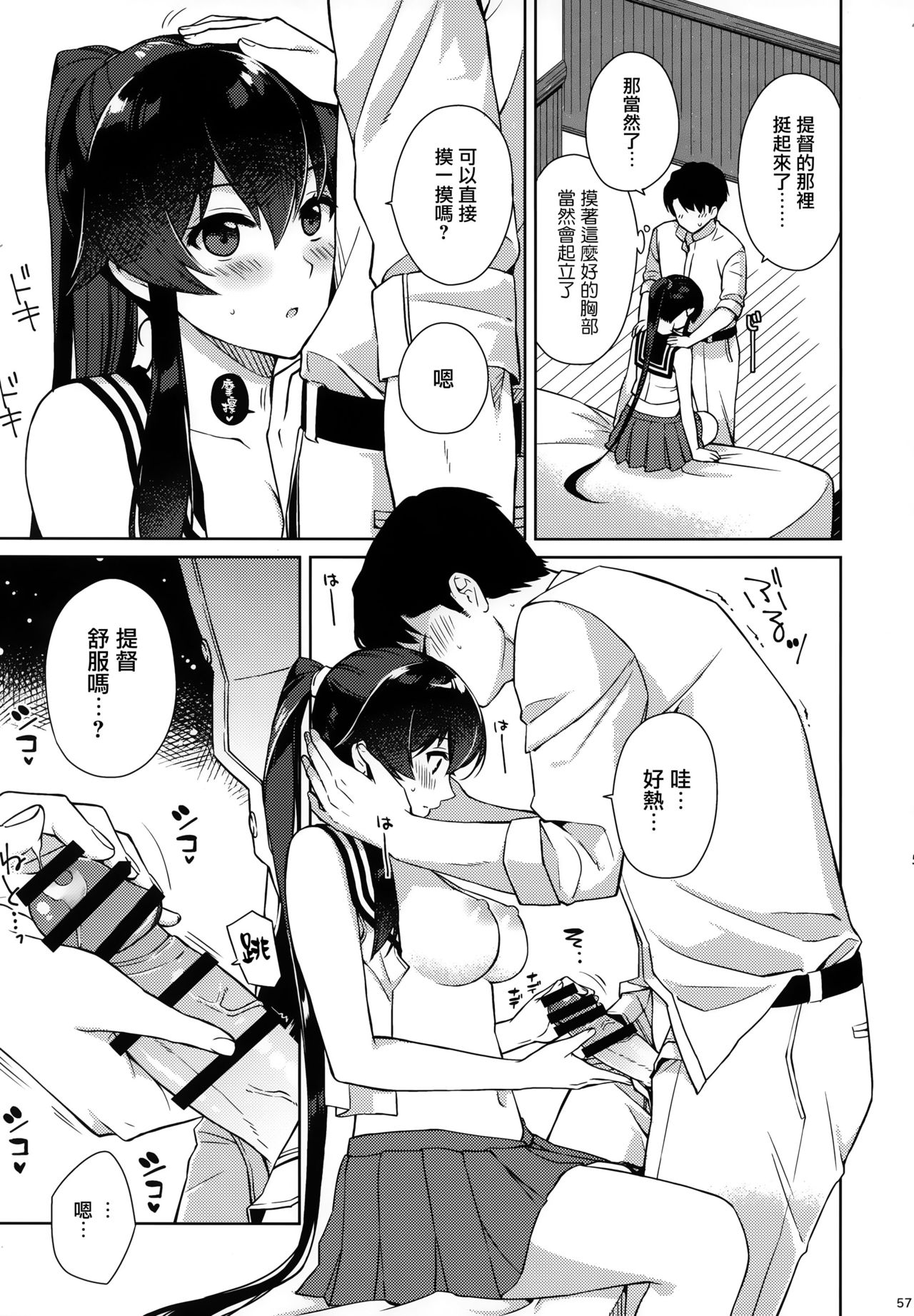 [Rosapersica (Ichinomiya)] Yoru Yahagi Soushuuhen (Kantai Collection -KanColle-) [Chinese] [Angiris Council漢化组] page 58 full
