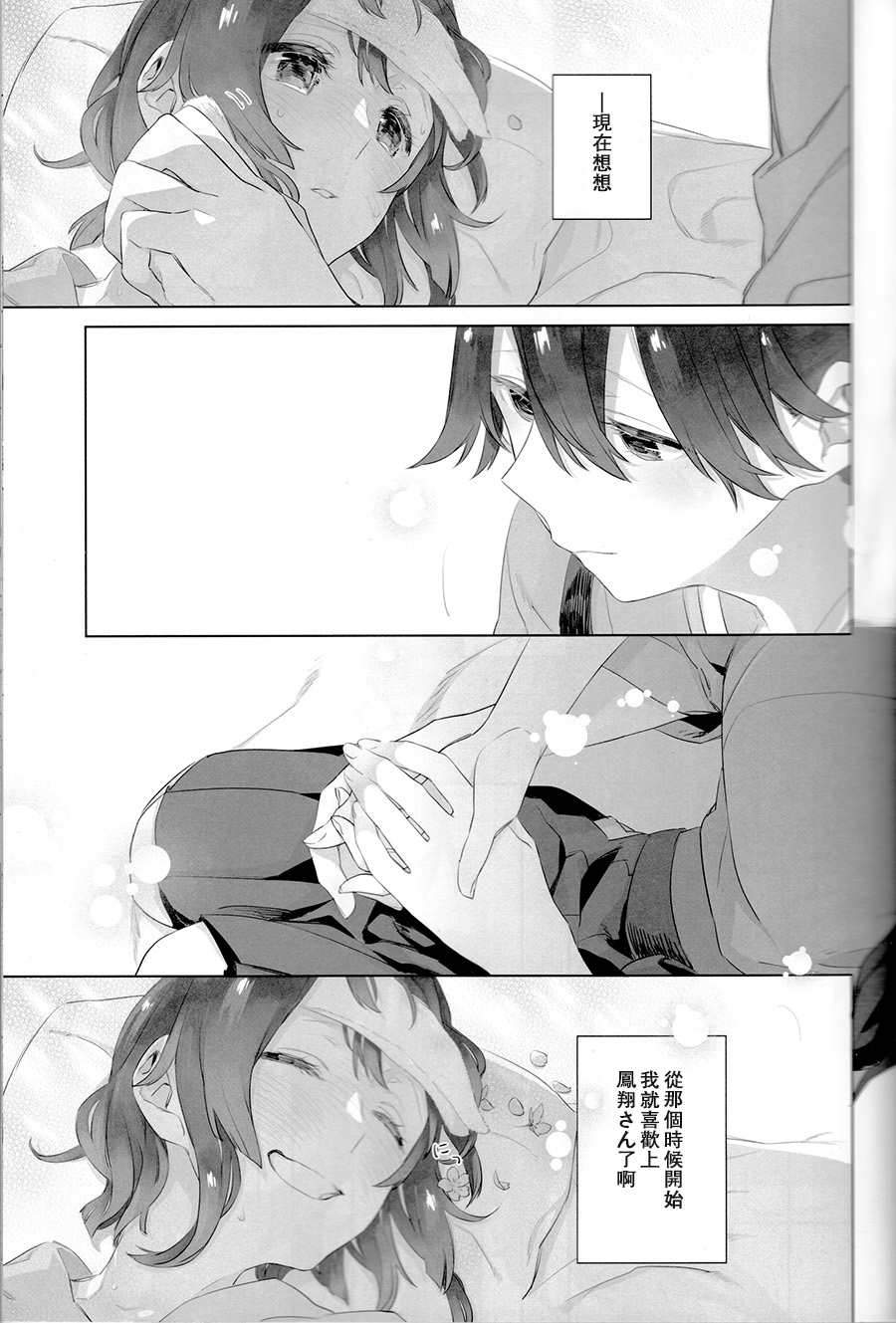(C95) [Sleeper (Nekomura, match)] Ameagari no Hanayome - She become my bride after the rain. | 雨后的新娘 (Kantai Collection -KanColle-) [Chinese] [百合鎮守府藥廠漢化] page 9 full