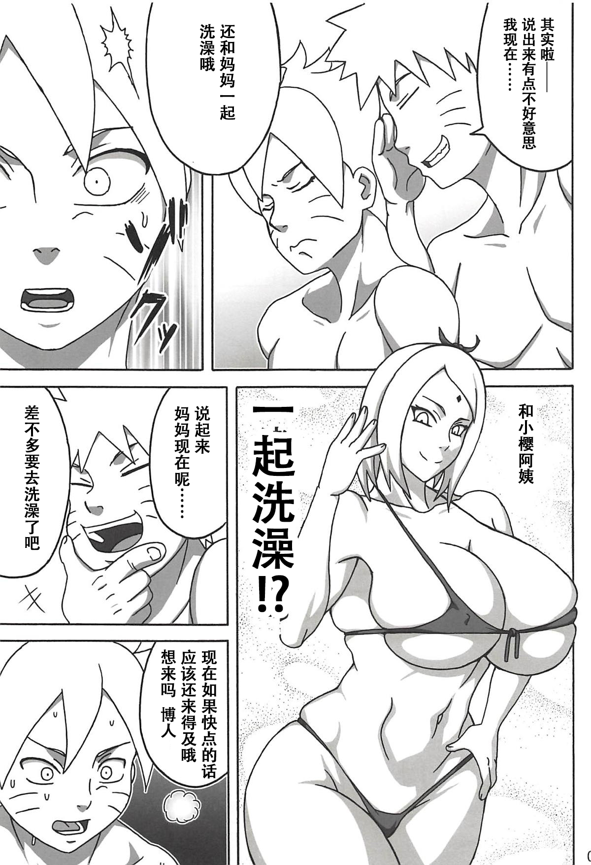 (C94) [Naruho-dou (Naruhodo)] Jungle GT (Boruto) [Chinese] [萝莉推土机个人渣翻] page 8 full