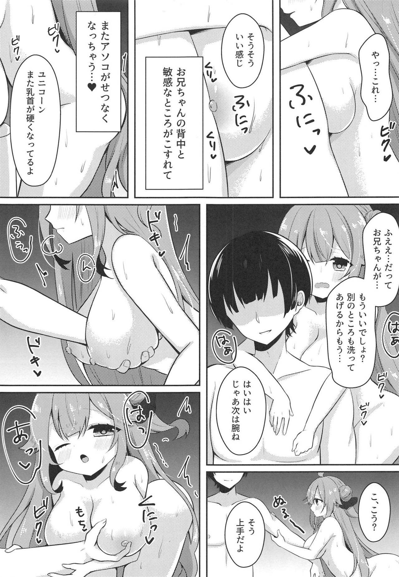 (C95) [meroro (Ueshima Haruki)] Hanayome no Shoya 2 (Azur Lane) page 7 full