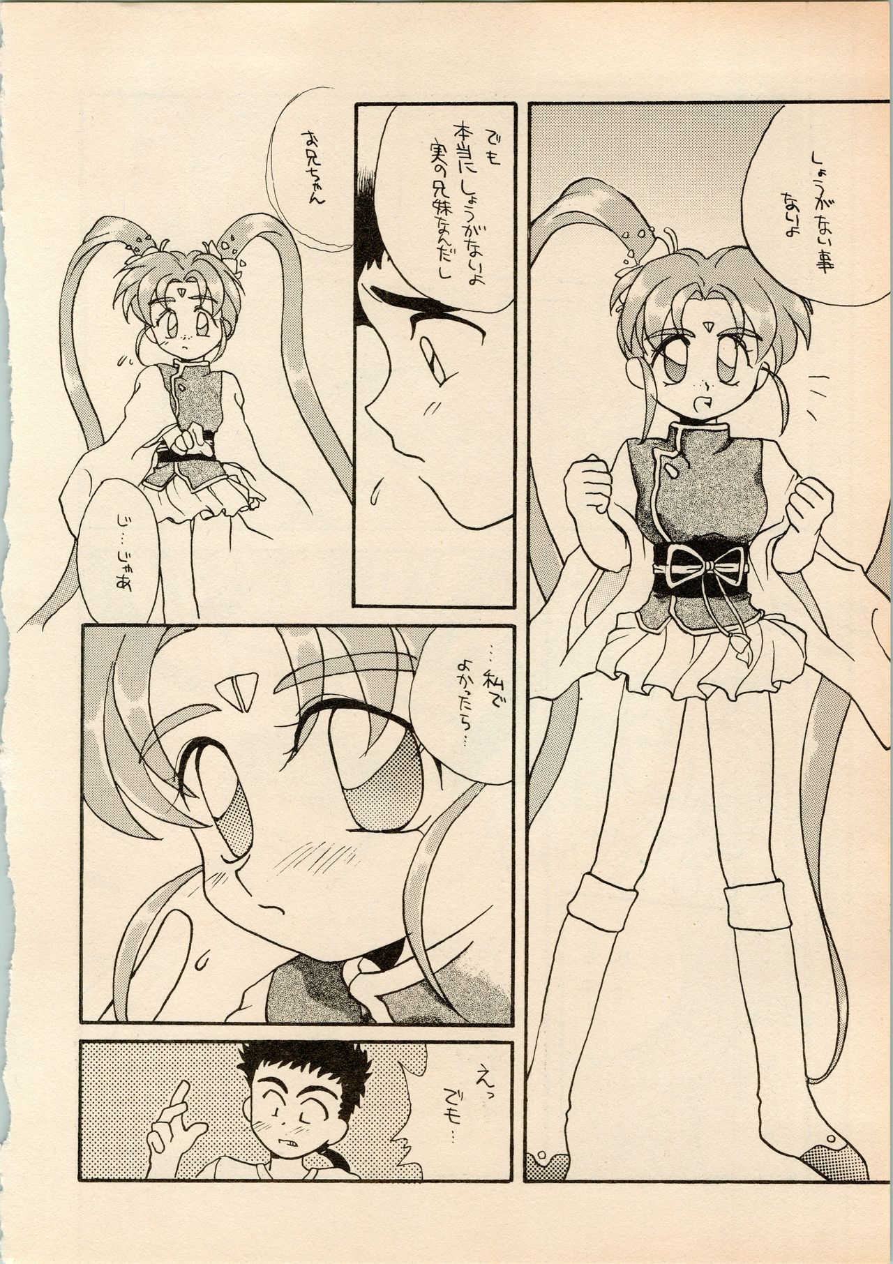 (C48) [A' (Hotaru)] Shougakusei Hakusho (Pretty Sammy, Tenchi Muyo) page 26 full