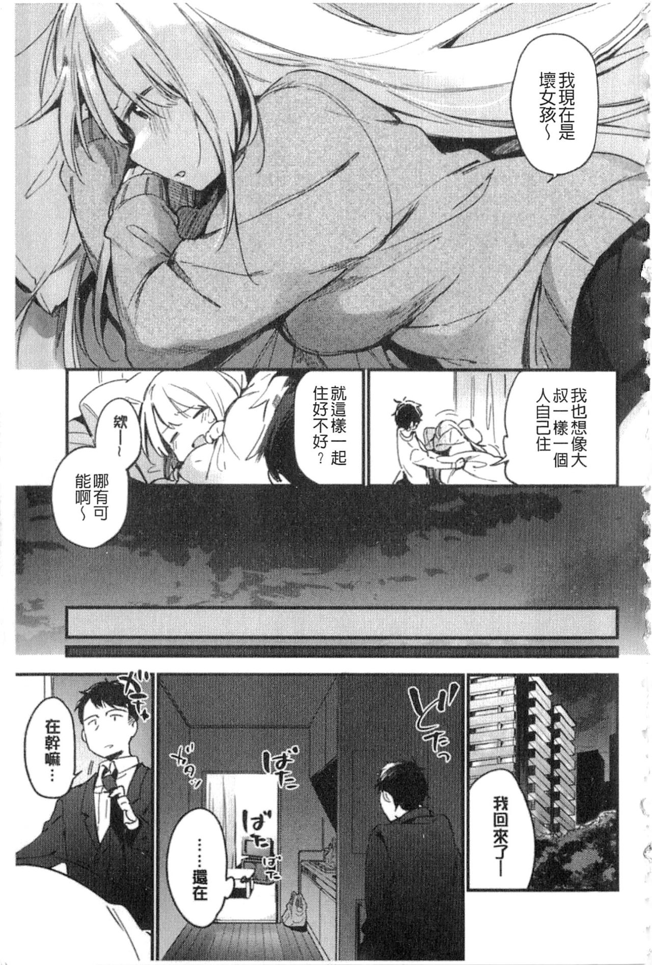 [Fujiyama] Naishogoto [Chinese] page 30 full