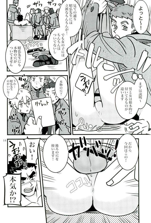 (HaruCC21) [juli (Yuuri)] Akihiro Sensei de Seikyouiku (Mobile Suit Gundam Tekketsu no Orphans) page 13 full