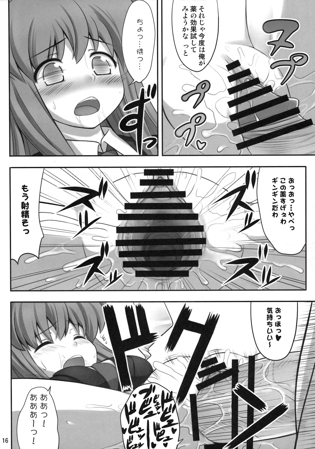 (C77) [Fukutsuu Okosu (Kaiou)] Bannou Yaku (Touhou Project) page 15 full