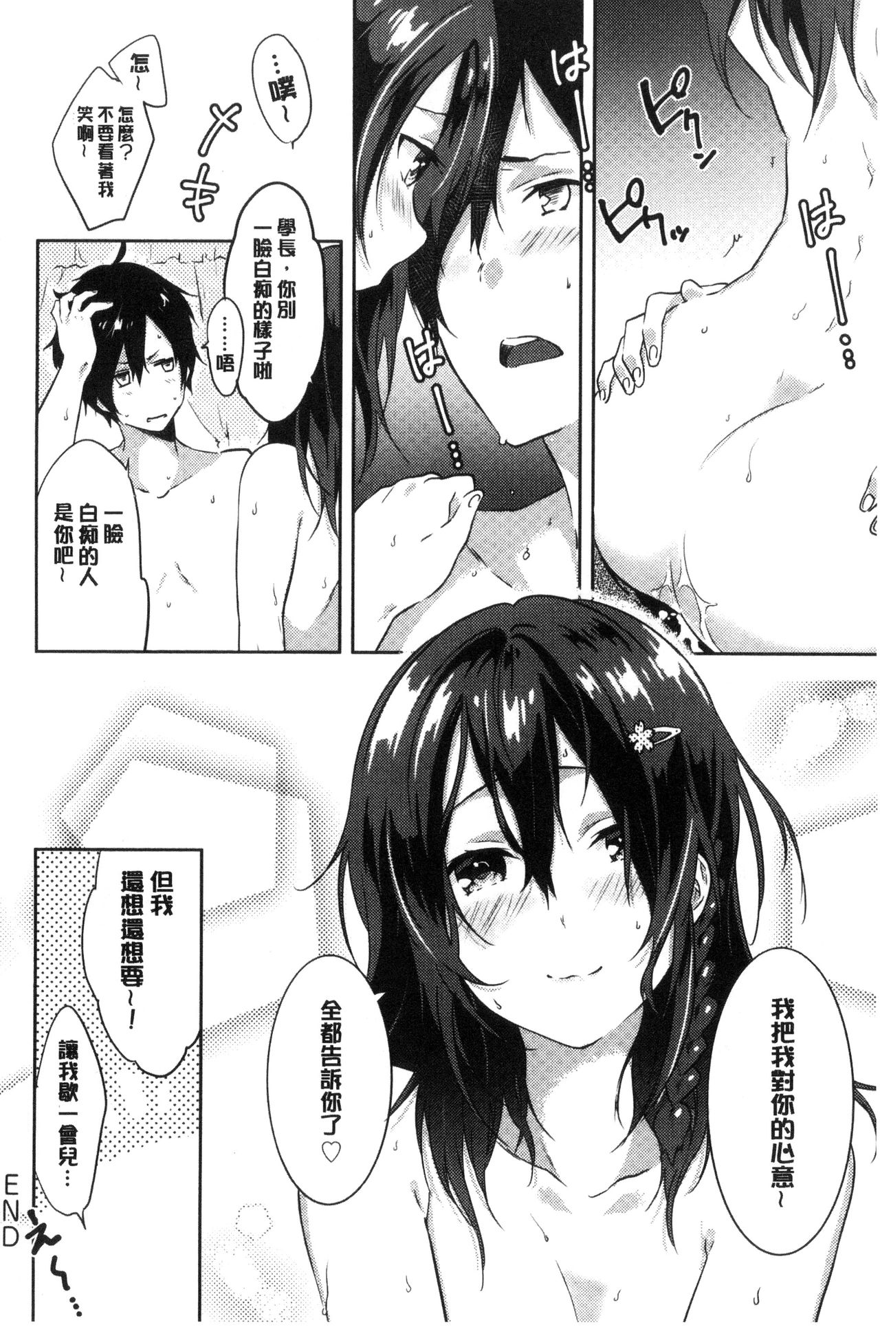 [Yomotsuka Tsukasa] Junai Practice - The Practice Of Charming Love | 潤愛的反覆練習 [Chinese] page 65 full