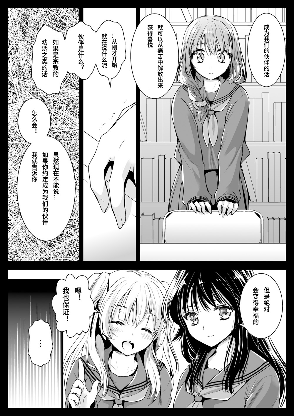 [Kurosawa pict (Kurosawa Yuri)] Seifuku Shokushu 12 [Chinese] [九億年一夢个人汉化] [Digital] page 11 full