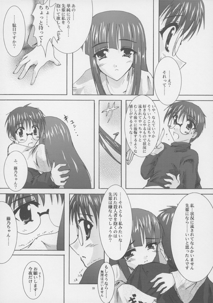 (C61) [A', ARESTICA (Ariko Youichi, bebe)] Souten Tsukkyou (Tsukihime, Kara no Kyoukai) page 32 full