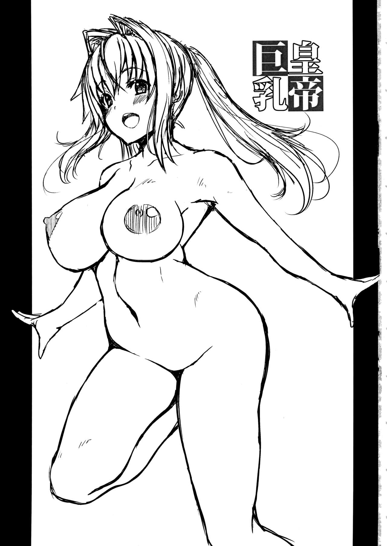 (CT31) [BRAVE HEART petit (KOJIROU!)] Koutei Kyonyuu (Fate/EXTELLA) page 2 full