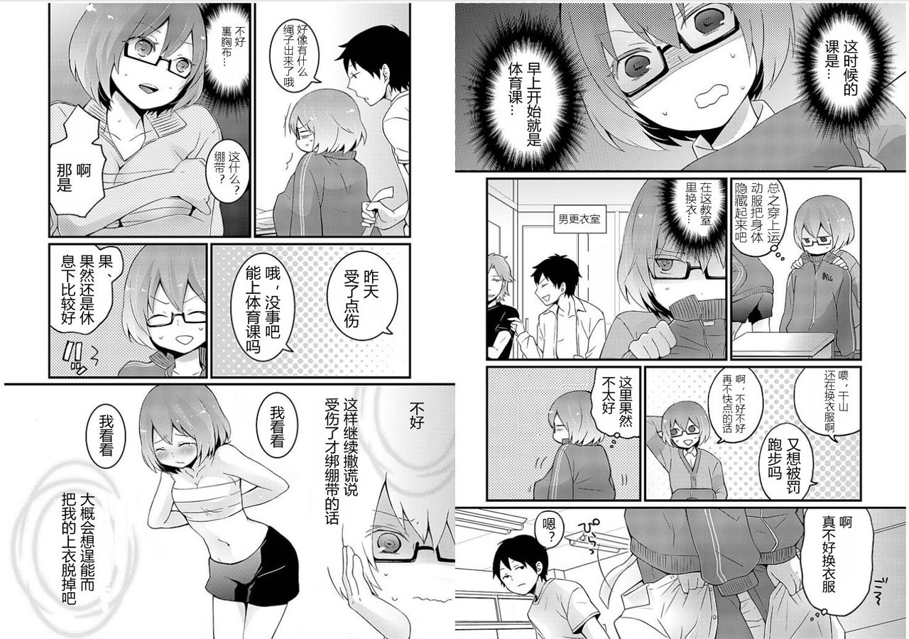 [Nagata Maria] Totsuzen onnanoko ni nattanode, ore no oppai monde mimasen ka? 1 [Chinese][無名] page 16 full