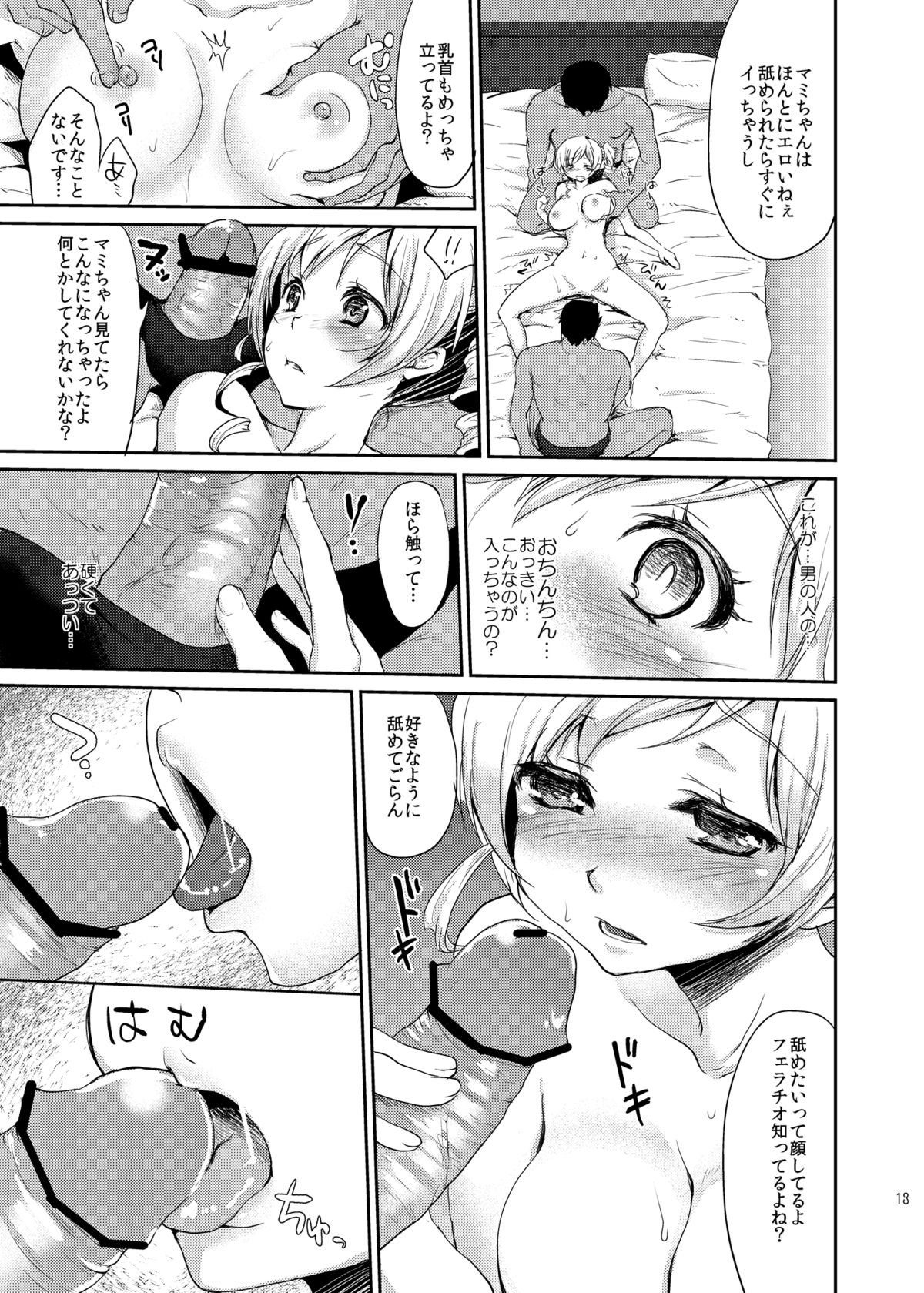 [Kaze no Gotoku! (Fubuki Poni, Fujutsushi)] Shojo Idol Kaikin!! Tomoe Mami (Puella Magi Madoka Magica) [Digital] page 12 full