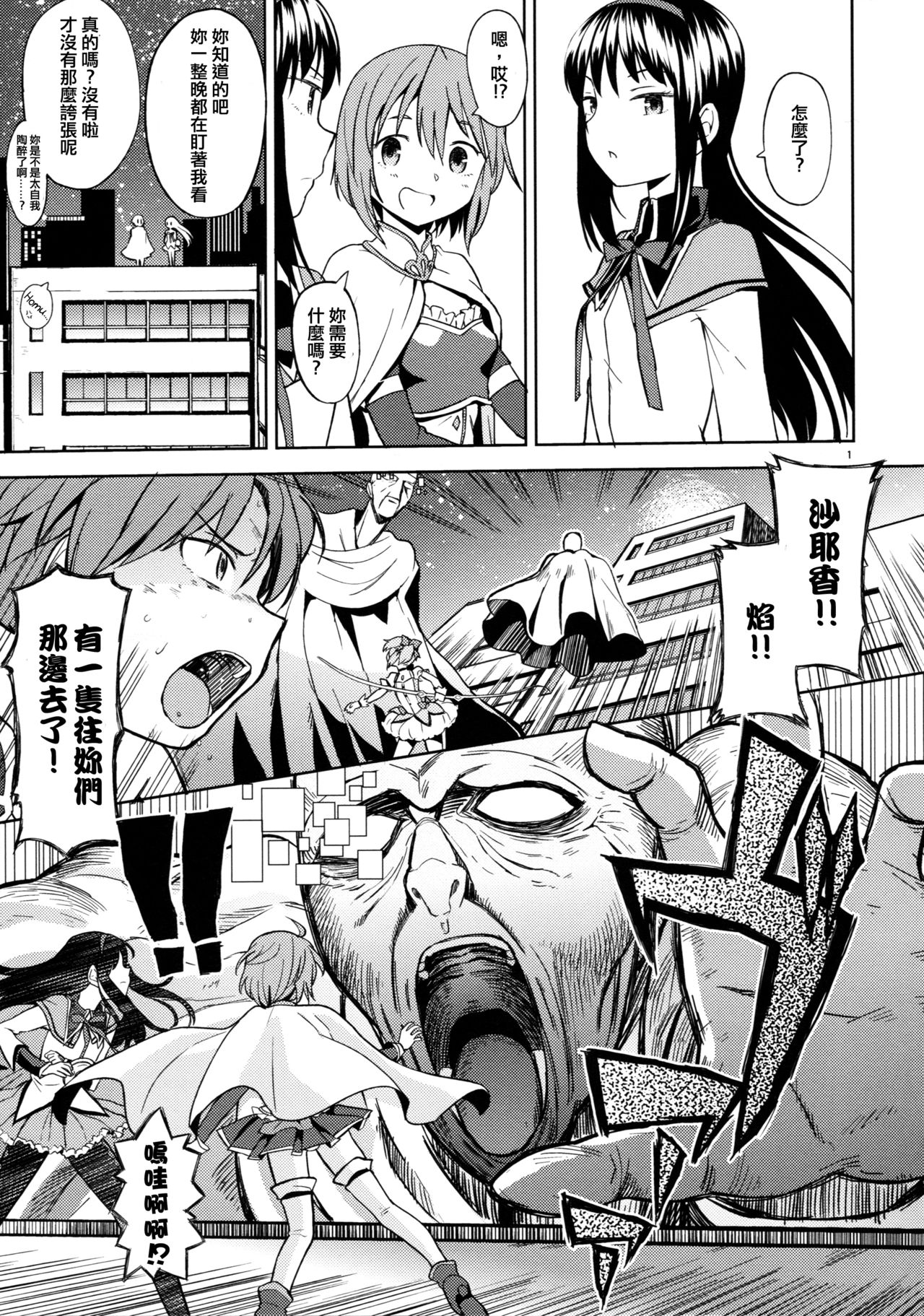 (C88) [Nedaore (Ayane)] Itsuka Enkan de Aetara | We'll Meet When Life Comes Full Circle (Puella Magi Madoka Magica) [Chinese] [沒有漢化] page 4 full
