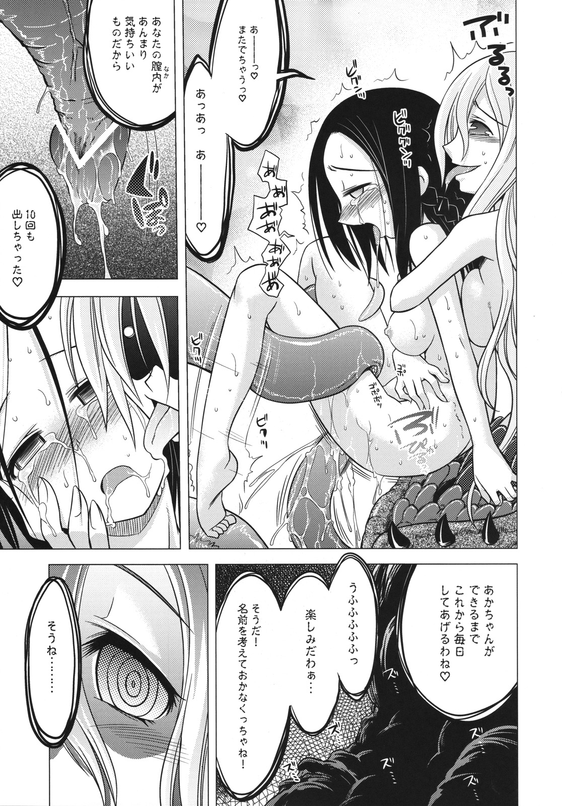 (SC39) [Kazeuma (Minami Star)] Sekaiju no Anone 5 (Etrian Odyssey II) page 16 full