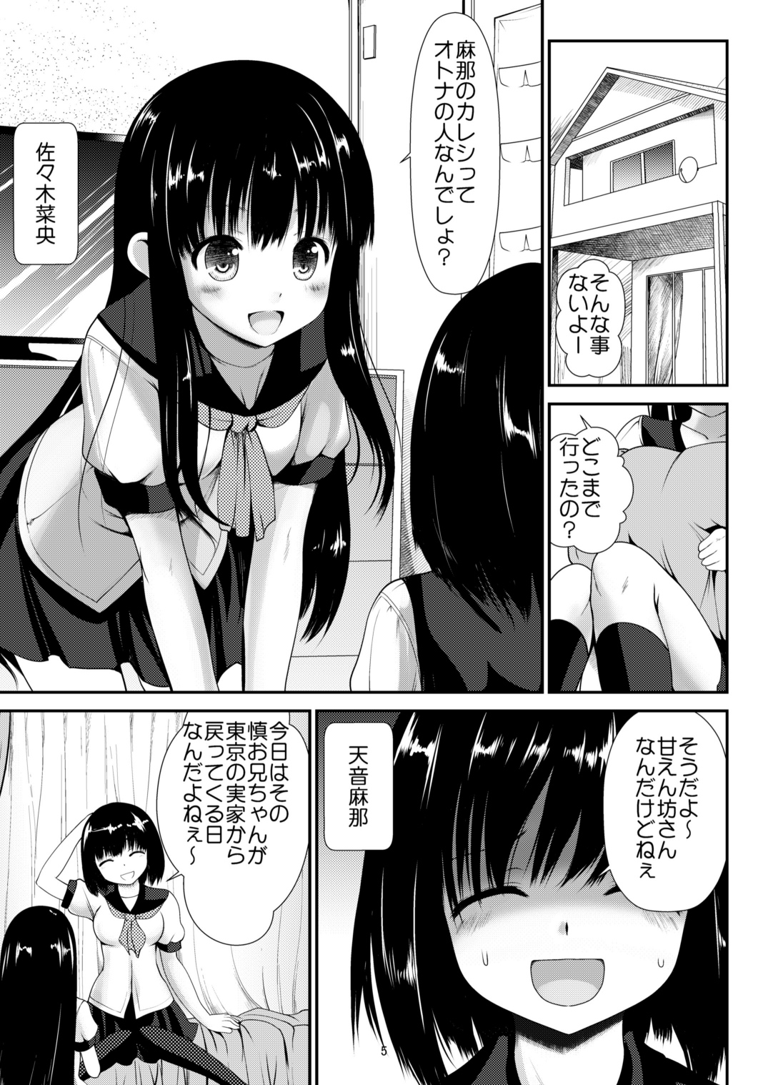 (C88) [Kaitsushin (Namamo Nanase)] Inaka Shoujo 4 page 5 full