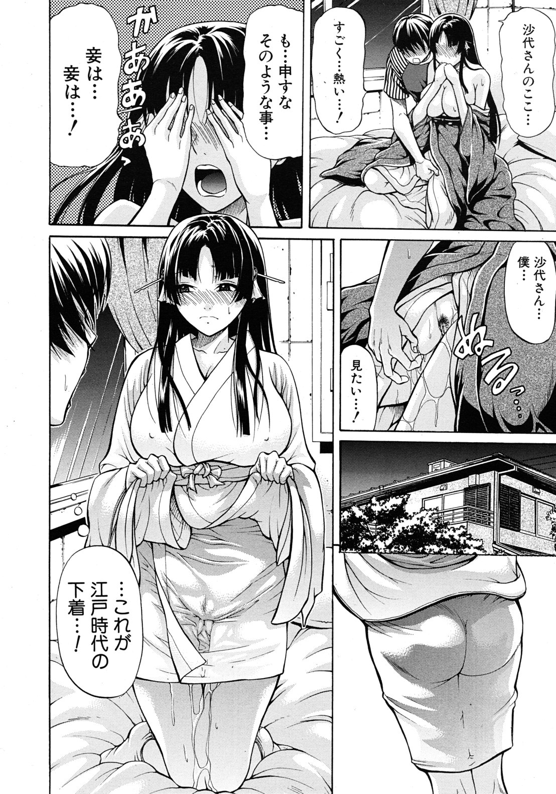 [Ozaken] Daimyou no Komachi Angel page 20 full