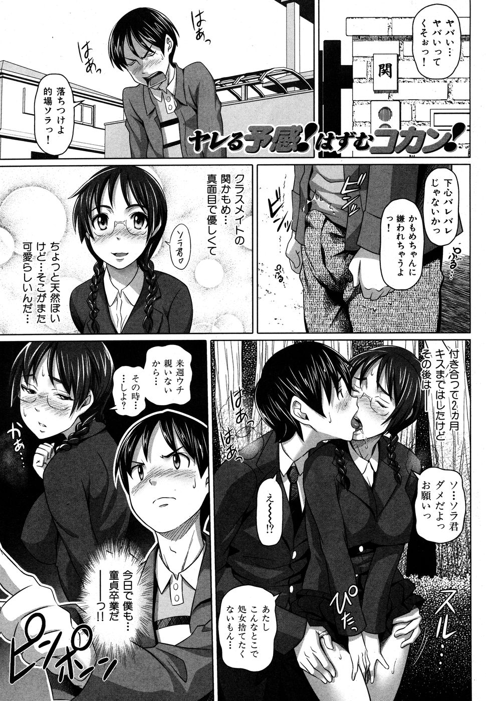 COMIC Hana-man 2010-05 page 27 full