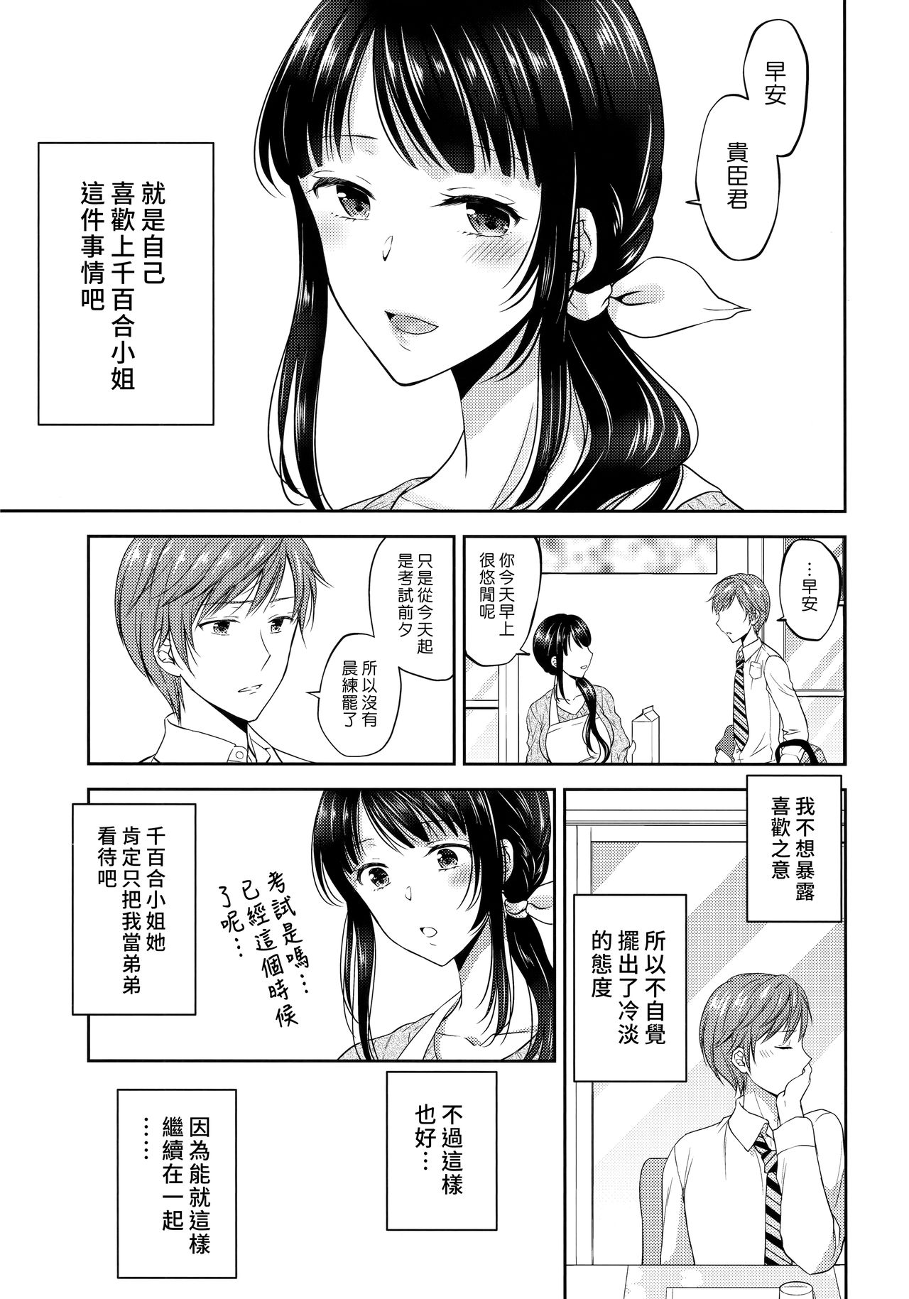 (C94) [Honey Bunny (Kohachi)] Futanari Miboujin Gitei Kanraku [Chinese] [漢化組漢化組] page 7 full