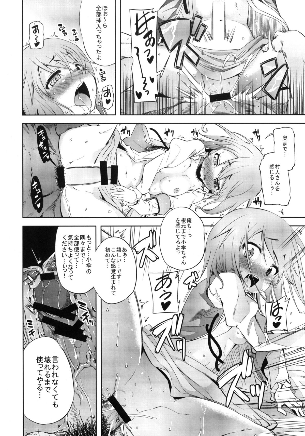 (C78) [Yumemi Gokochi (Mikage Baku)] WITH YOUR SMILE (Touhou Project) page 15 full