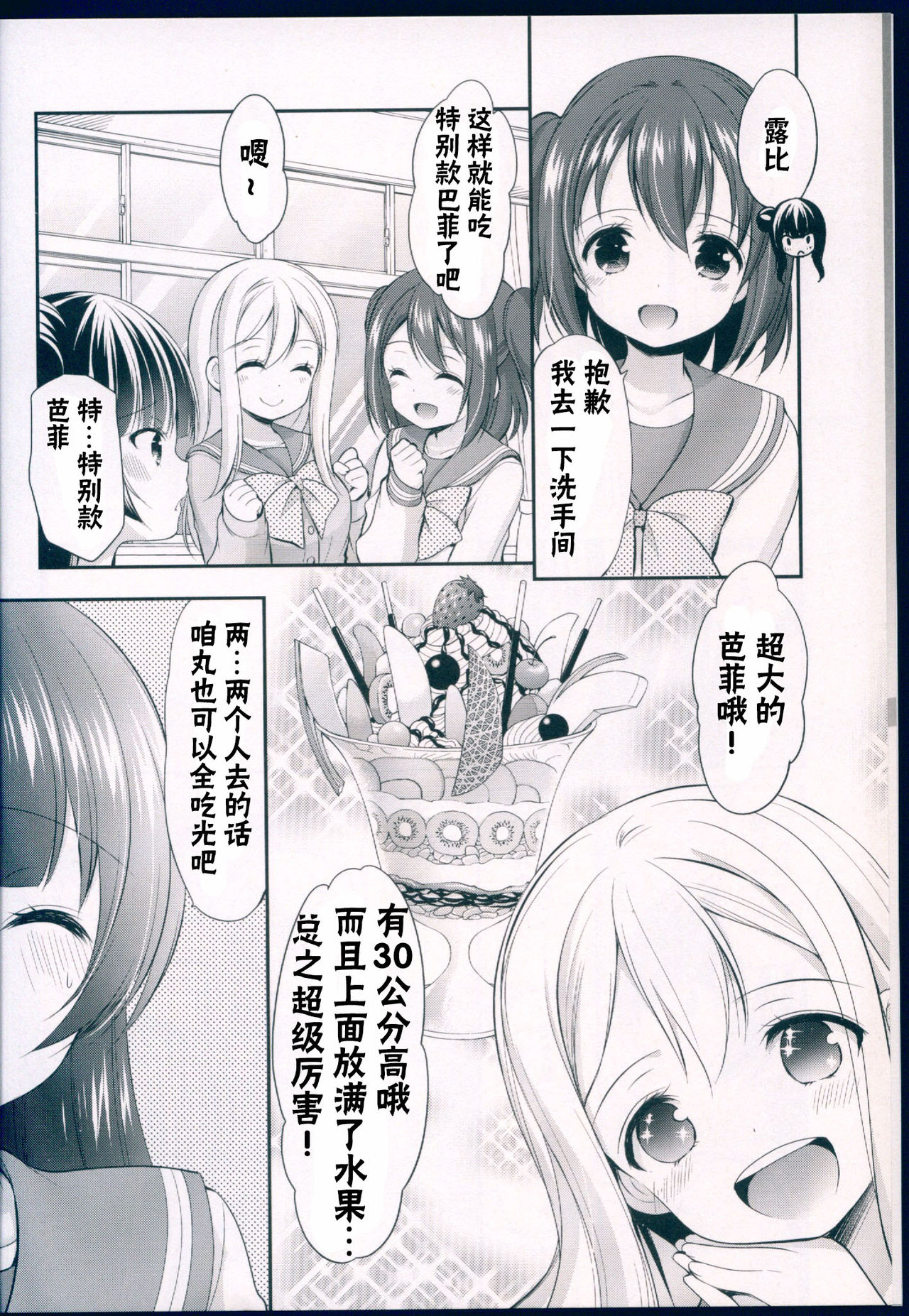 (C91) [Imomuya Honpo - Singleton, Sweet Pea (Azuma Yuki, Ooshima Tomo)] Datenshi Kouryaku Manual (Love Live! Sunshine!!) [Chinese] [寂月汉化组] page 6 full