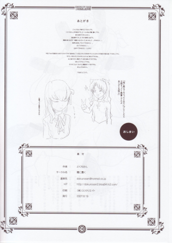 (C72) [Yami ni Ugomeku (Dokurosan)] TOHSAKABON (Fate/stay night) - page 17