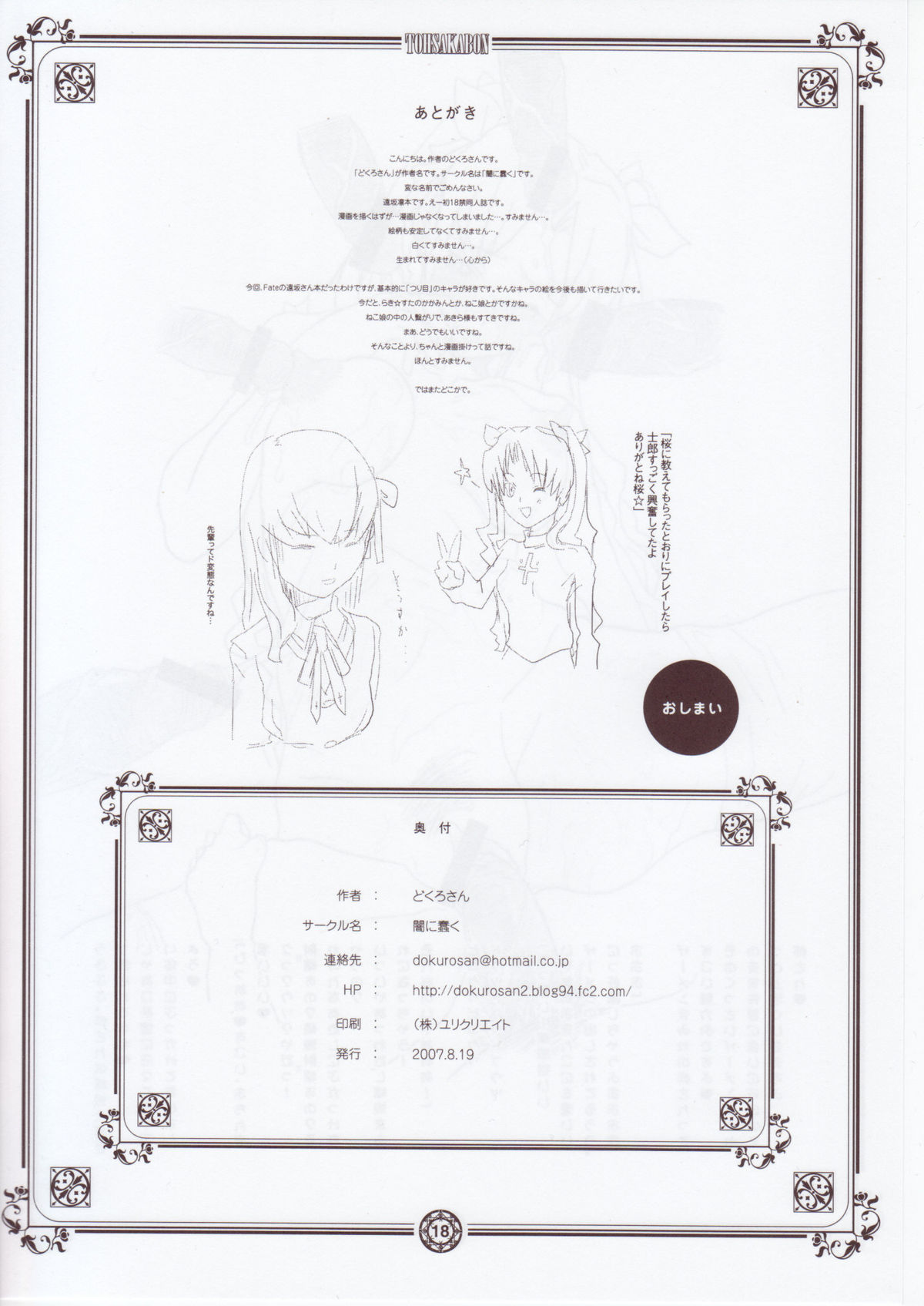 (C72) [Yami ni Ugomeku (Dokurosan)] TOHSAKABON (Fate/stay night) page 17 full
