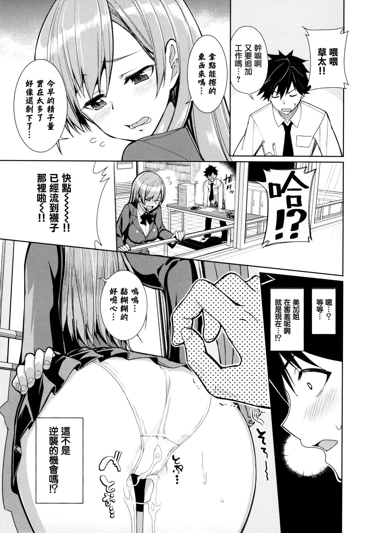 [Asamine Tel] milking Ch. 1 [Chinese] [無邪気漢化組] page 10 full