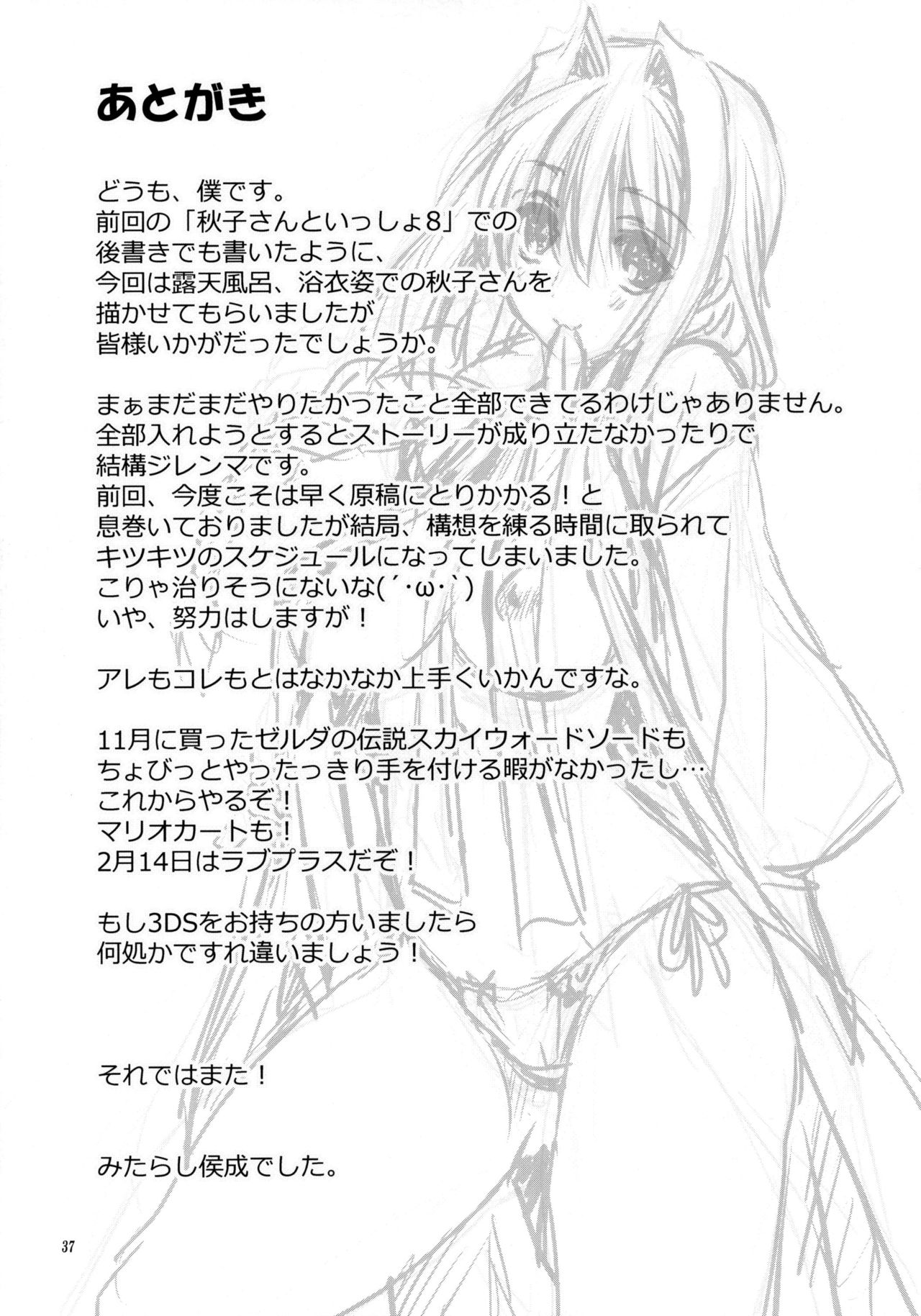 (C81) [Mitarashi Club (Mitarashi Kousei)] Akiko-san to Issho 9 (Kanon) [Decensored] page 36 full