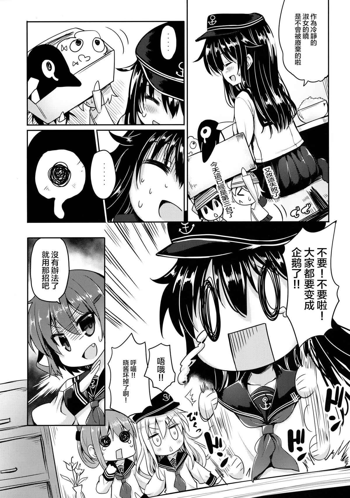 (C87) [PANBAI (Panbai)] Dai Roku Kuchikutai wa Saikoudaze (Kantai Collection -KanColle-) [Chinese] [CE家族社] page 6 full