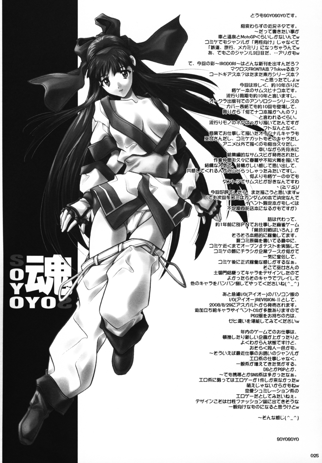 (C74) [IRODORI (SOYOSOYO)] SOYOSOYO Spirits (Samurai Spirits‎) page 24 full