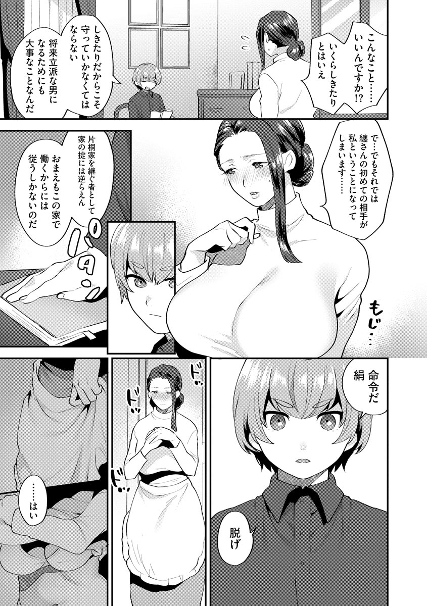 [Mogiki Hayami] Mayugomori ~Neeya to Boku no Midara na Himegoto~ Ch. 1-3 page 6 full